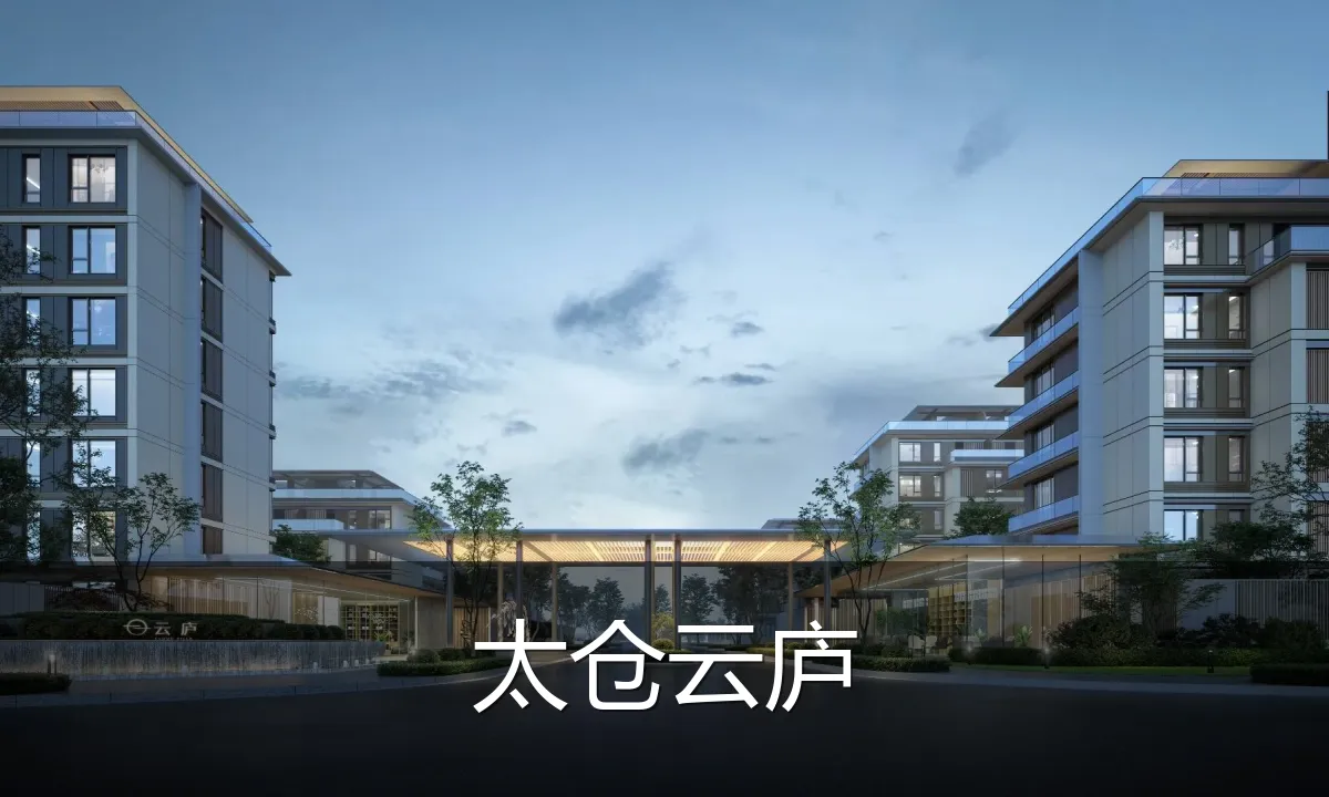 太仓云庐