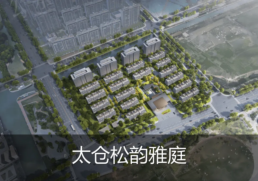 太仓松韵雅庭