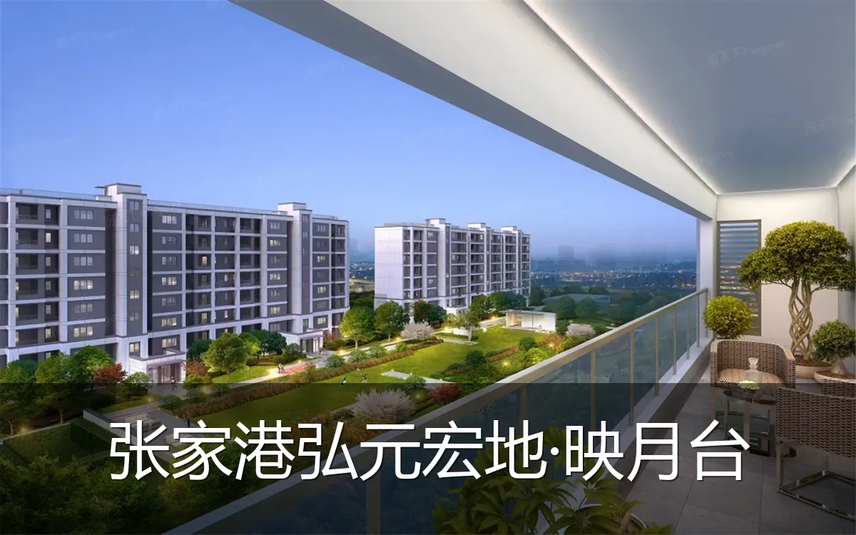 张家港弘元宏地·映月台