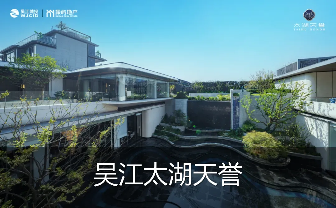 吴江太湖天誉