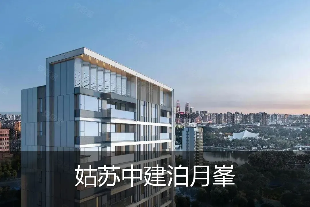 姑苏中建泊月峯