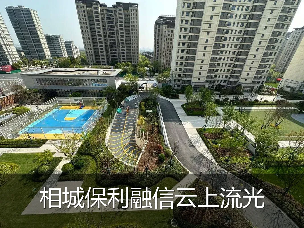 相城保利融信云上流光