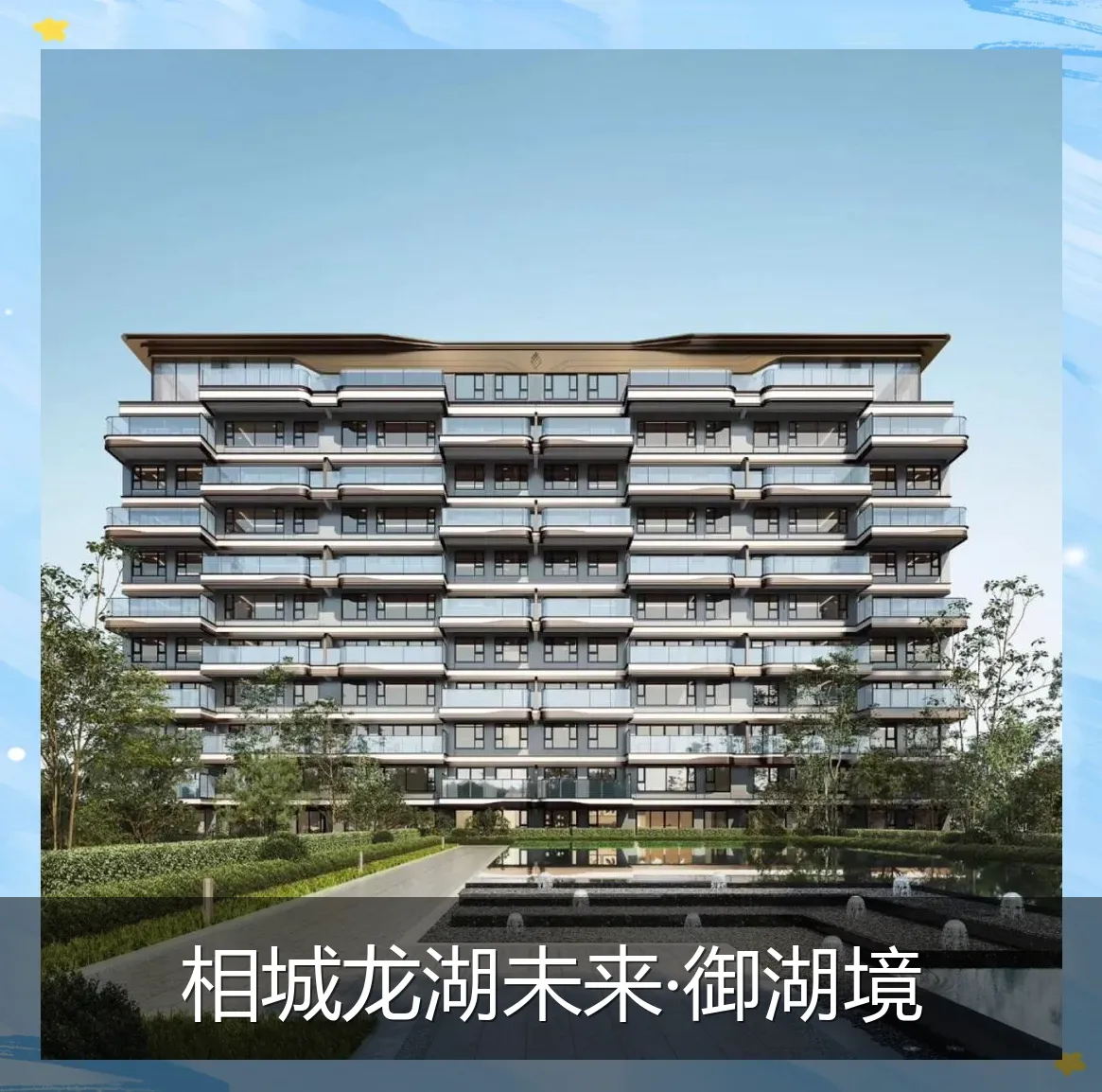 相城龙湖未来·御湖境